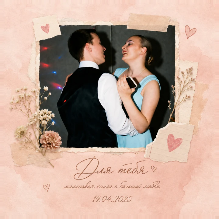 Love Story: страница 1